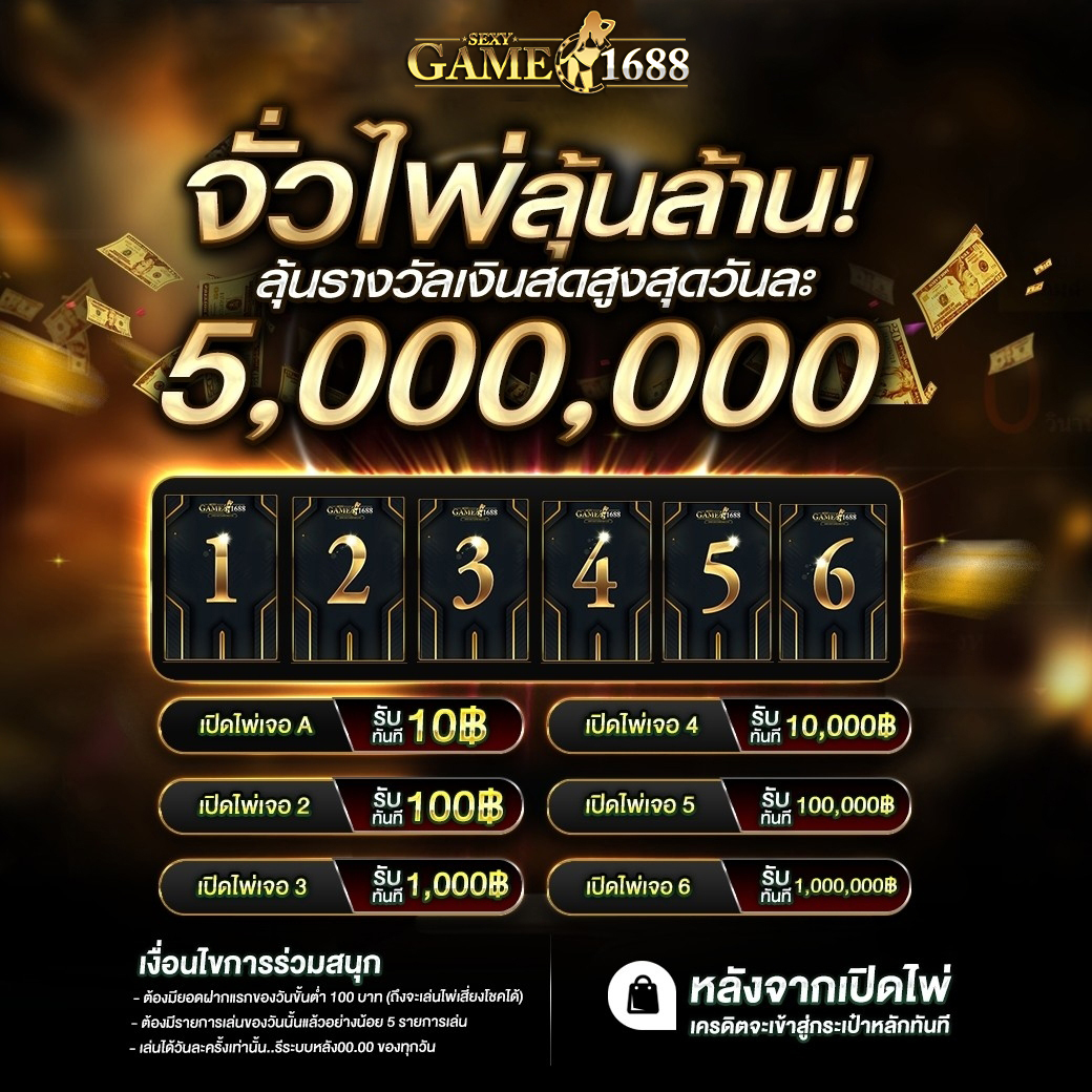 เปิดไพ่รับโบนัสฟรี